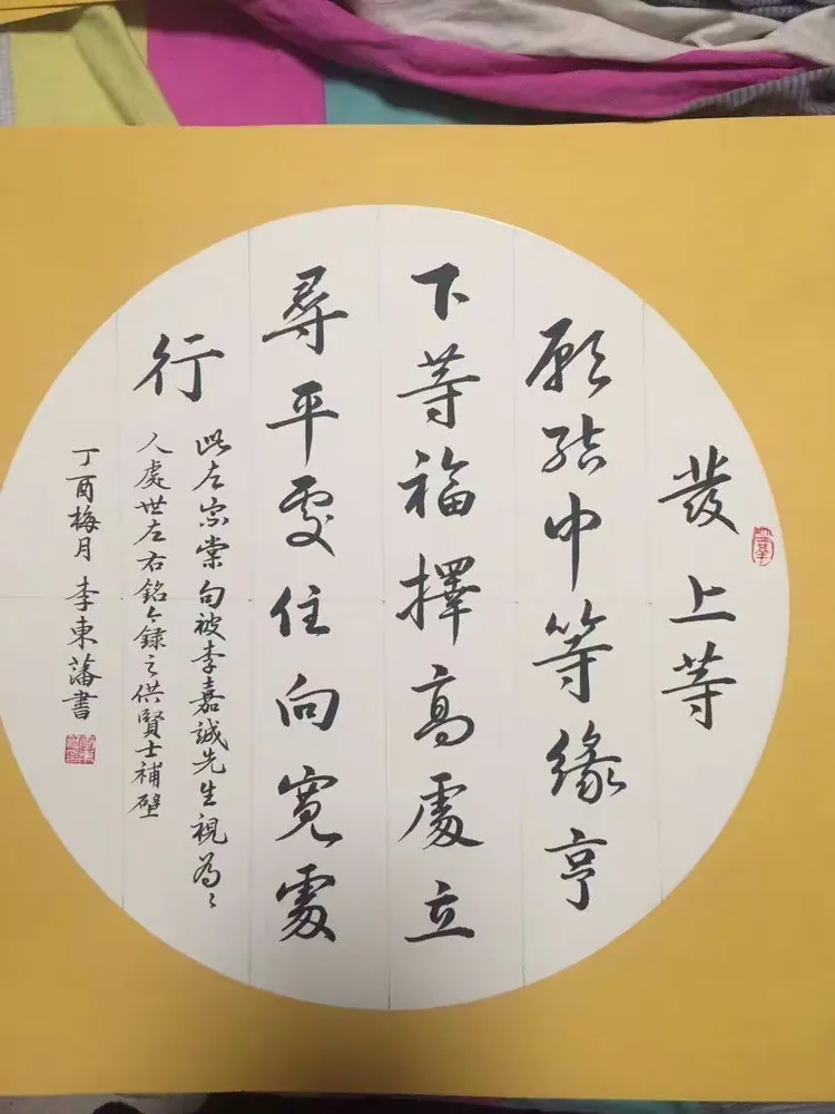 李东藩书法作品欣赏