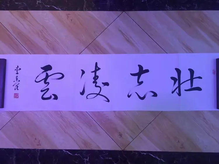 李东藩书法作品欣赏