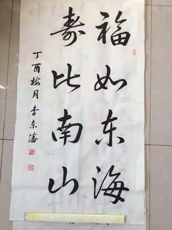 李东藩书法作品欣赏