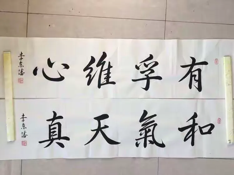 李东藩书法作品欣赏