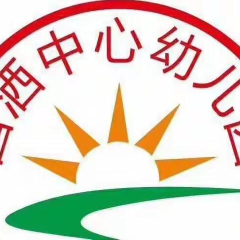 “隔空不隔爱，线上伴成长”——文昌市昌洒中心幼儿园线上家园活动（一）