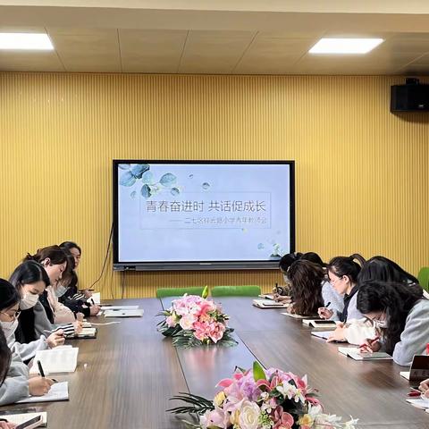 青春奋进时 共话共成长——祥云路小学举行青年教师培训会