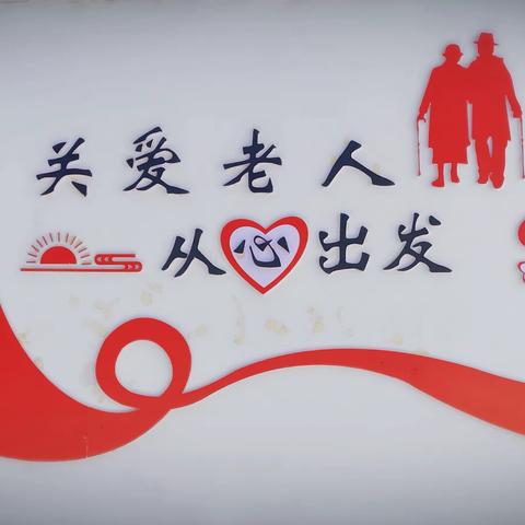 麦积区民政局机关党支部携手天使幼儿园联合党支部走进百花敬老院—情系敬老院送温暖主题活动