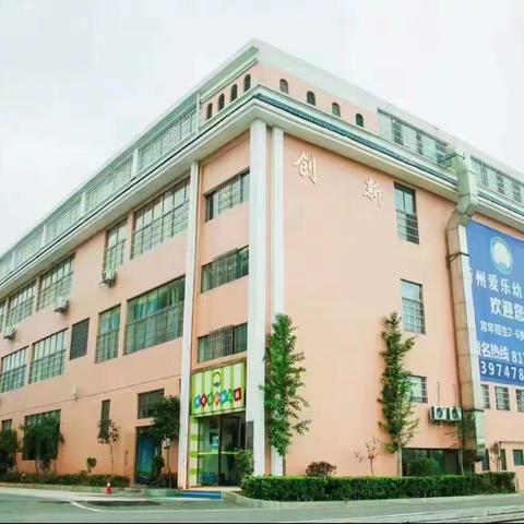 “精彩课堂——共同成长”兴华附属幼儿园公开课