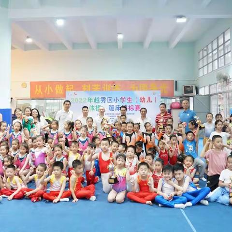 2022年越秀区小学生（幼儿）体操、蹦床锦标赛
