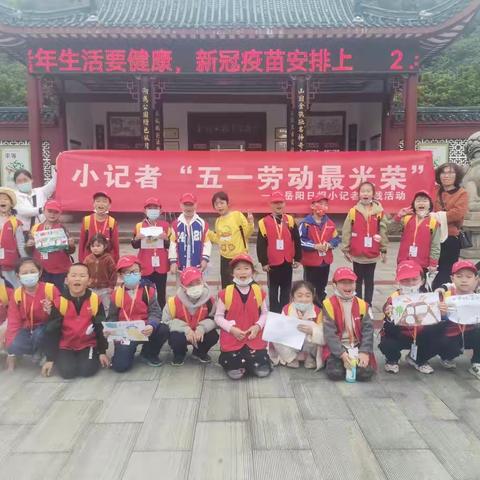【岳阳日报小记者】朝阳小学小记者D班结课啦！！