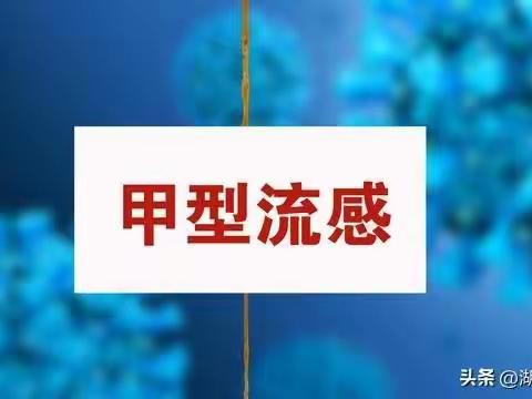 预防甲流小贴士