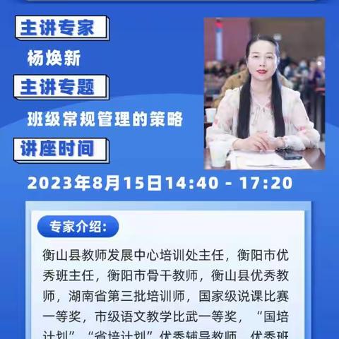 农村中小学五育并举融合育人培训中学班主任之班级常规管理的策略
