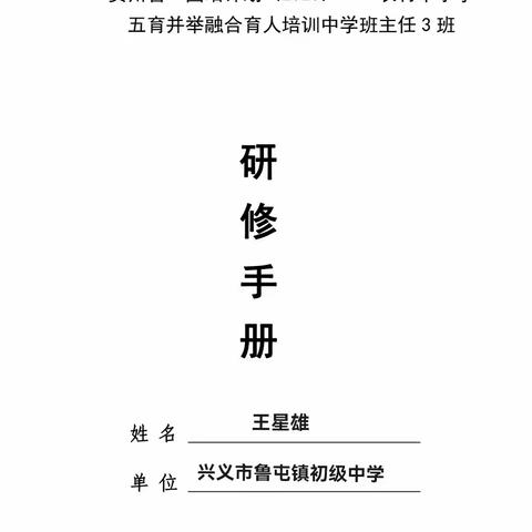 贵州省“国培计划(2023)”—农村中小学五育并举融合育人培训中学班主任(二)