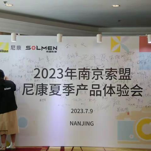 2023年南京索盟年会