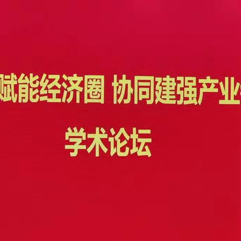 2022年11月18日，成都市科学技术年会老科协学术论坛在成都召开。