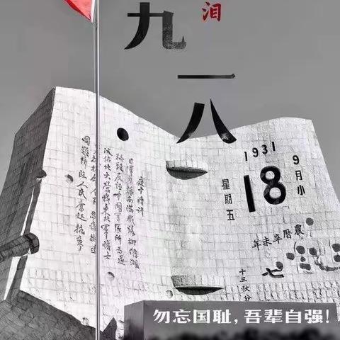“铭记历史，吾辈自强”主题班会——柏城邵庄小学