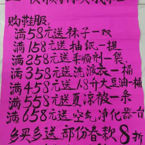 春光无限好，服饰少不了。五一欢乐购，你买我就送！全店海量新款上新（部分春装8折哦）