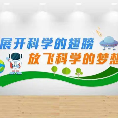 【九龙乡校】感受科技魅力，尽享探索乐趣——科技节活动