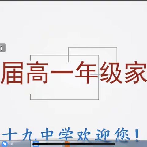 新起点 新目标 新征程——记乌鲁木齐市第十九中学高2023届入学教育