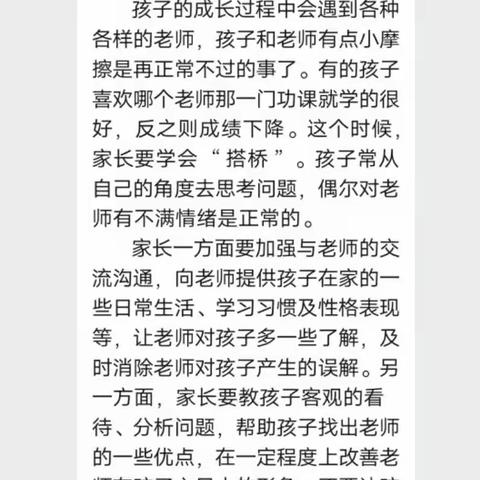 敦煌市北街小学五年级（4）班 ——《家庭教育中的三个“一点” 》