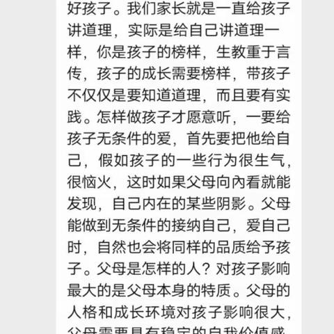 敦煌市北街小学五年级（4）班《不输在家庭教育上》——《为什么道理都懂，却依然教不好孩子》