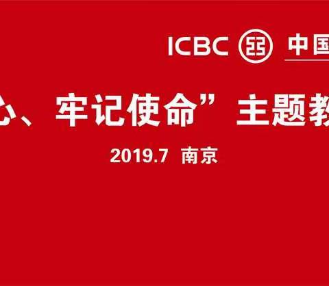 官学清董事会秘书赴江苏分行开展“不忘初心、牢记使命”主题教育专题调研