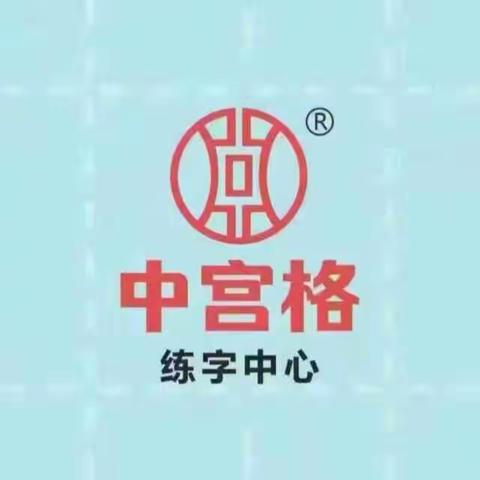 写好字能给你带来什么？