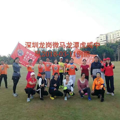 您有微马更健康，微马有您更精彩！深圳龙岗微马龙潭虎威中队2018-03-11例跑