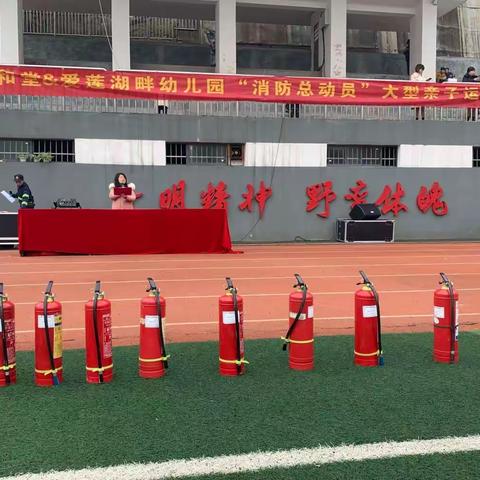 勤和堂&爱莲湖畔幼儿园“消防总动员”大型亲子运动会