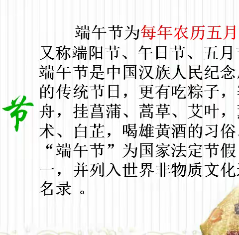 实小二(3)班 “品味端午，传承文明” 主题活动