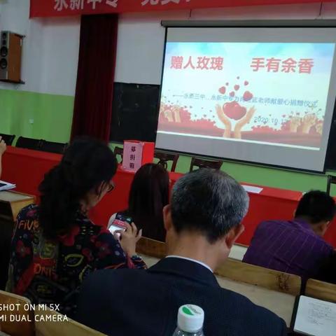 奉献爱心 传递温情——永新三中、永新中专举行为患病教师献爱心捐款活动