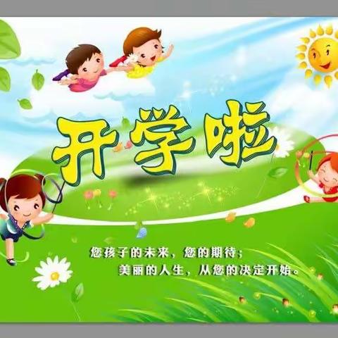 太同幼儿园开学啦