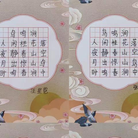 横竖撑天地 撇捺写人生 —张疃小学写字教学工作小结