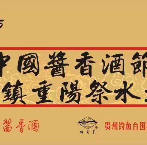 中国酒都·酱香酒匠名单发布！祝贺陈孟强、冯小宁、余方强、罗洪刚、任远明、付宇豪、陈佐林……