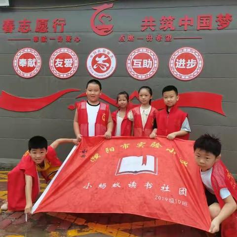 濮阳市实验小学二年级10班“小蚂蚁读书社团”——“爱心粥屋”志愿活动