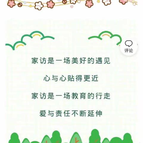 爱在家访中延伸，                        沟通在家访中融合             ——俄体小学四年二班寒假家访