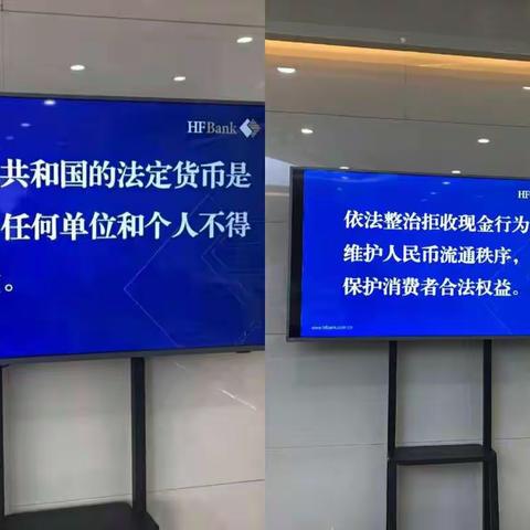 “整治拒收现金行为，维护人民币流通秩序”恒丰银行在行动