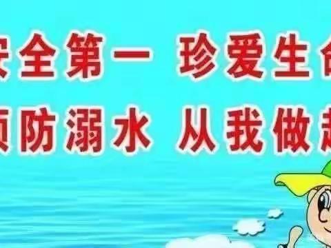 新乡村幼儿园防火防溺水安全教育