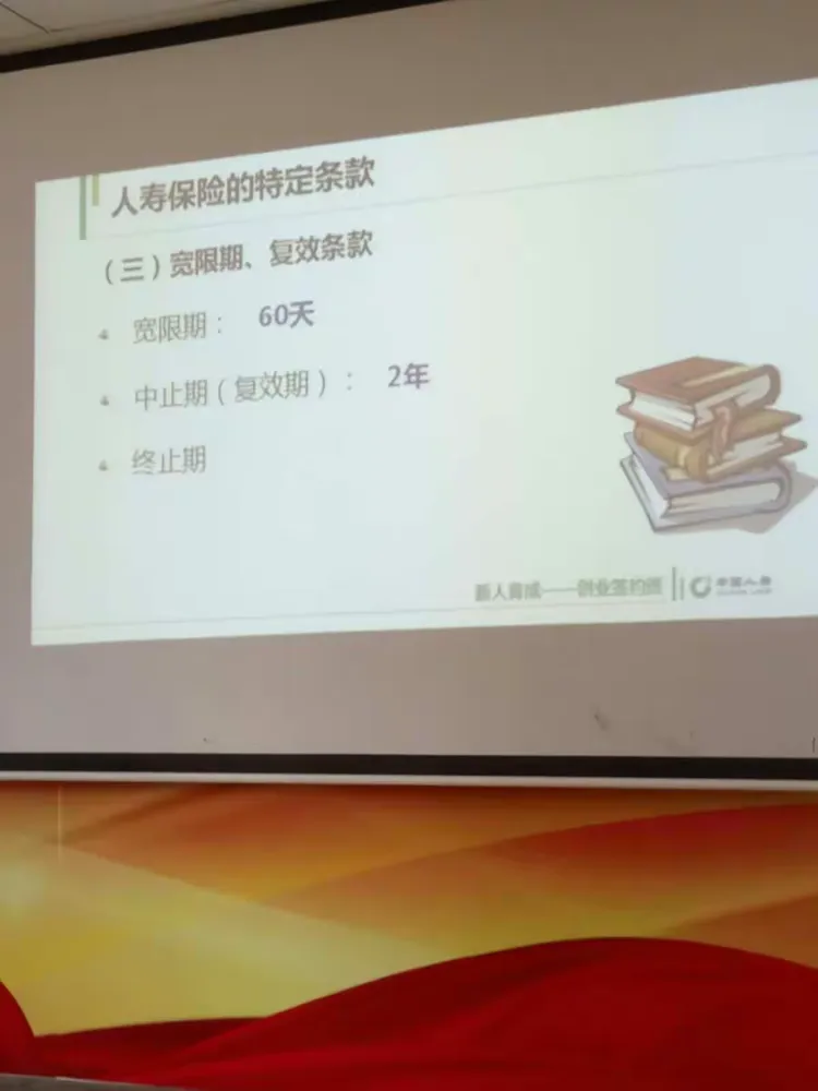 保险公司培训资料。