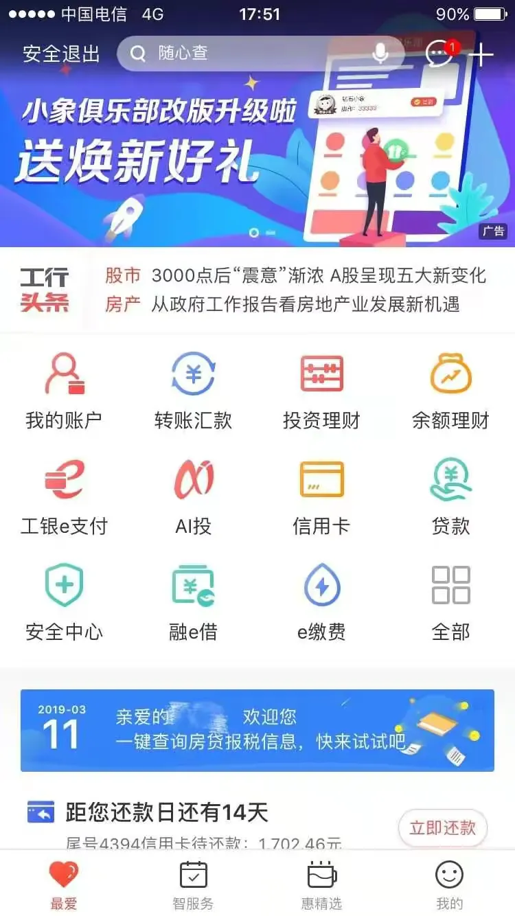 登陆手机银行"融e行"。