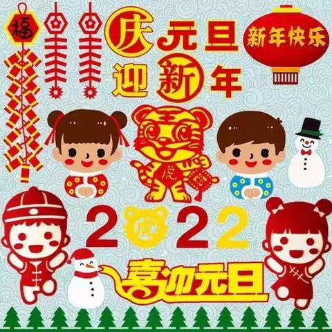 [庆元旦迎新春]达川区龙会乡中心学校2022年庆元旦迎新春教职工趣味活动