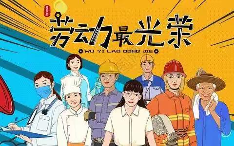 【放假通知】达川区龙会乡中心学校劳动节放假通知