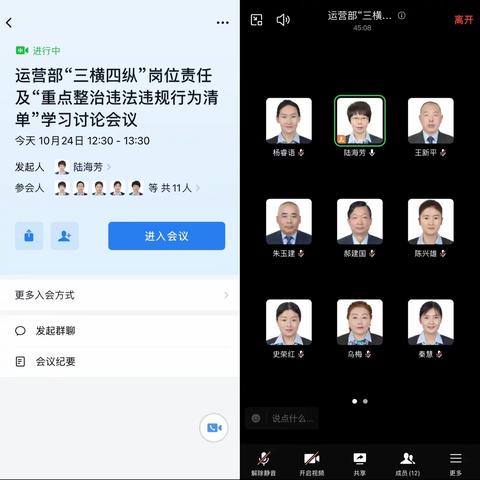 运营管理部组织学习讨论“三横四纵”岗位责任及“重点整治违法违规行为清单”