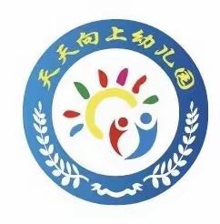 天天向上幼儿园疫情安全预案