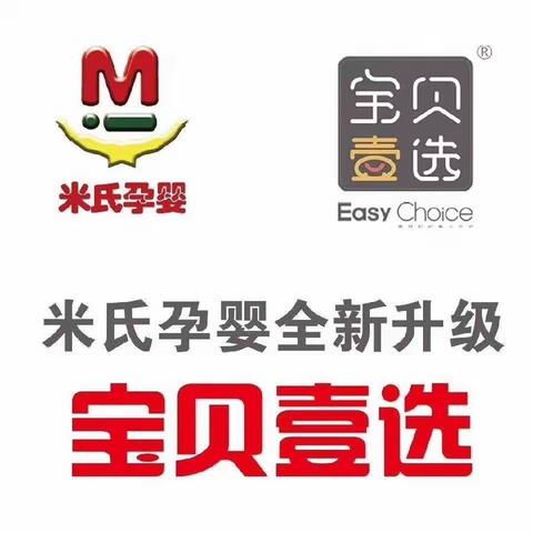 大板宝贝壹选（原米氏孕婴）第四届届特卖会9月4号-9月6号即将开启！全场满100减40  奶粉.纸尿裤买赠活动！！！