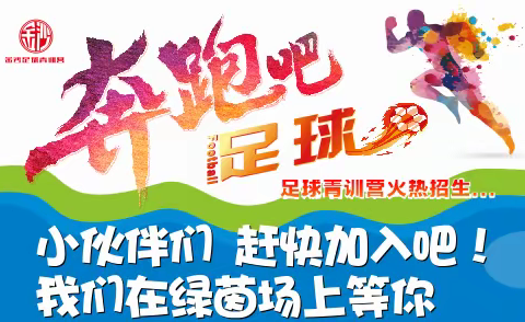 沙县金沙足球青训营招生啦！！！