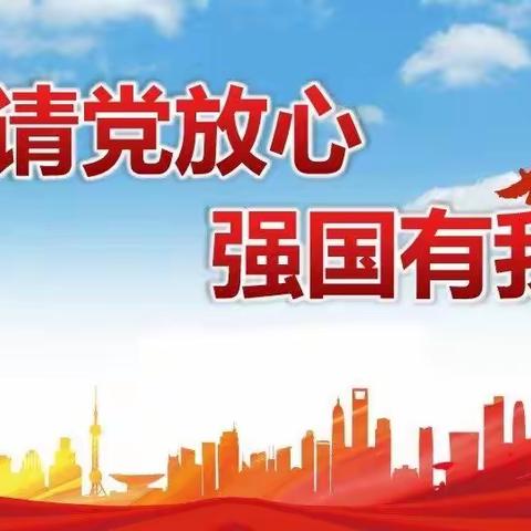 开鲁县实验小学四四中队“请党放心 强国有我”主题队会——党史宣讲团进班级