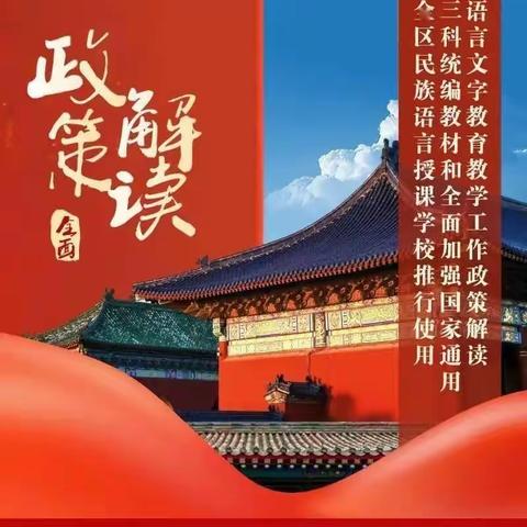 推行使用三科统编教材  加强国家通用语言文字教育——实验小学2018级4班