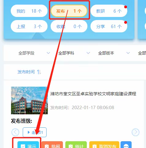 2022寒假271BAY使用指导（教师篇）