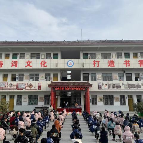 诗词雅韵，楠梓情长——记十八里镇郭李庄小学书香家庭、阅读小明星颁奖仪式