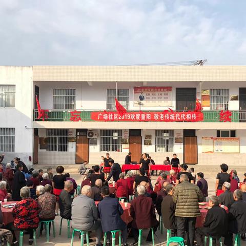 广场社区：2019欢度重阳 敬老传统代代相传