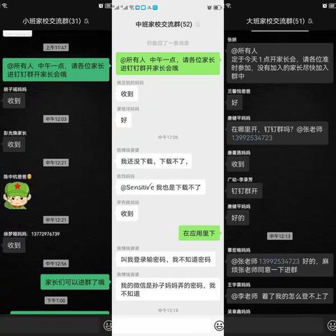 【家园沟通】家园云相聚，携手共成长