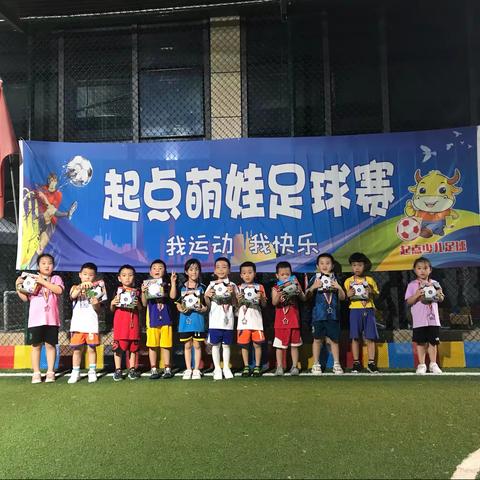 萌娃足球赛（大班组）