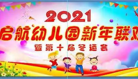 庆元旦·迎新年 祝福送给我们大家！美好的一年开始了！